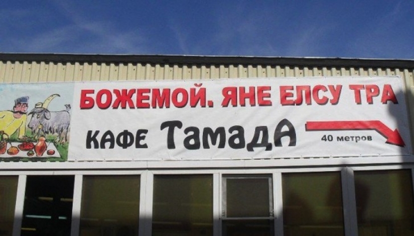 21 cafes, the names of which have brought us to hysterics