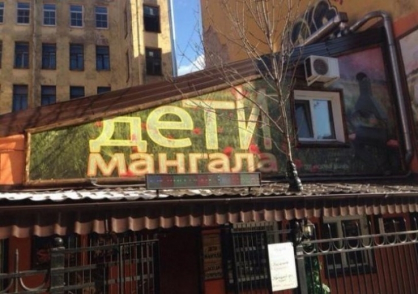 21 cafes, the names of which have brought us to hysterics