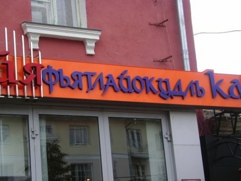 21 cafes, the names of which have brought us to hysterics