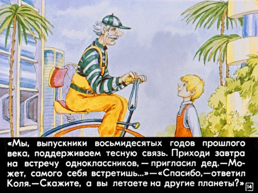 Filmstrip 1982 to the story of Cyrus Bulycheva "100 years ahead. Nick in the future" Filmstrip 1982 to the story of Cyrus Bulycheva "100 years ahead. Nick in the future"