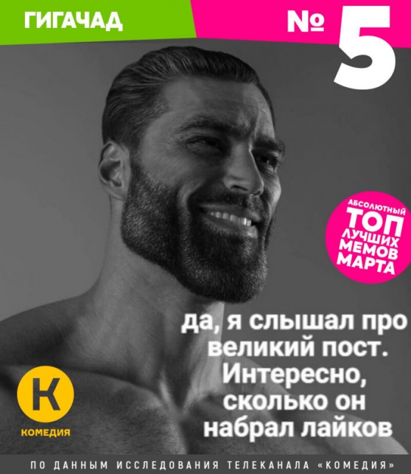 Main memes March 2020, according to TV channel "Comedy" Main memes March 2020, according to TV channel "Comedy"