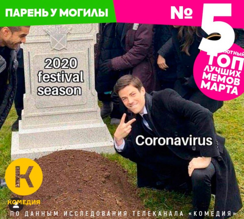 Main memes March 2020, according to TV channel "Comedy" Main memes March 2020, according to TV channel "Comedy"