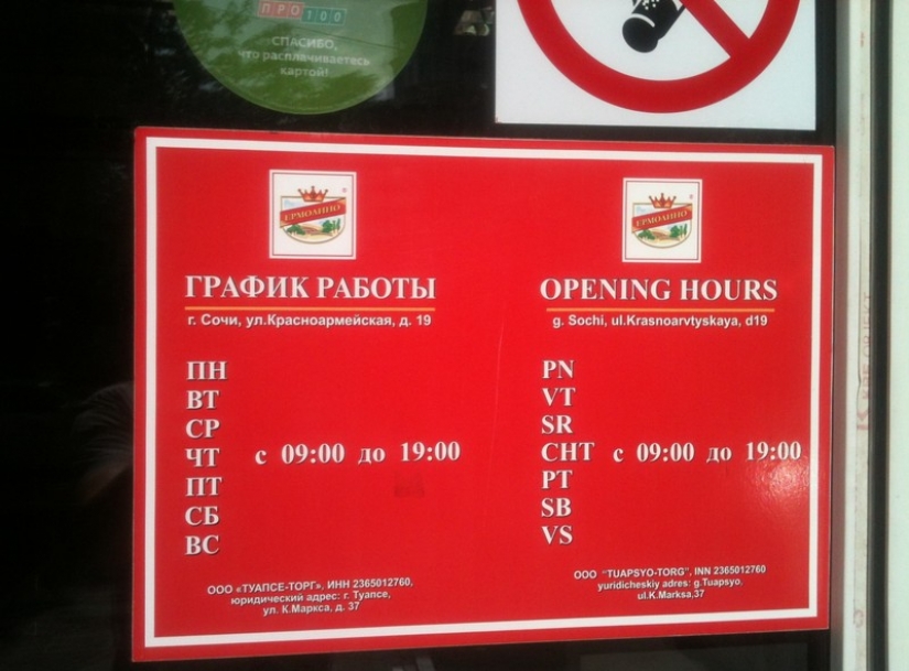 -Ser intérpretes: 15 ridículo traducciones en los anuncios y etiquetas -Ser intérpretes: 15 ridículo traducciones en los anuncios y etiquetas