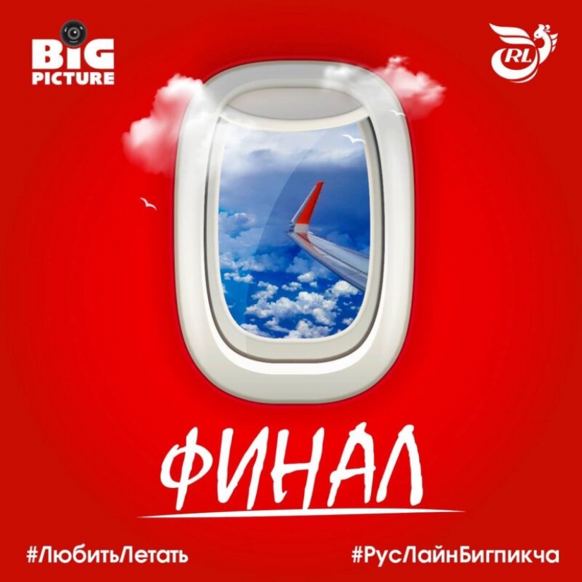 Contest "Love to Fly" - Final Contest "Love to Fly" - Final