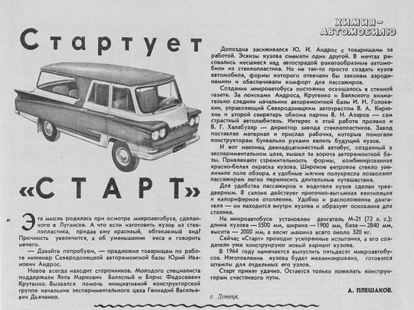 False start for the "Start": what was the fate of the most beautiful Soviet minibus