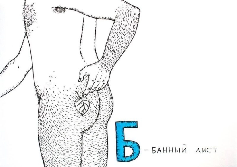 "ABC para tíos" del artista de Minsk Andrey Yaroshevich "ABC para tíos" del artista de Minsk Andrey Yaroshevich