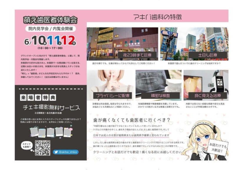 Anime maids work in one of the Tokyo dentists Anime maids work in one of the Tokyo dentists