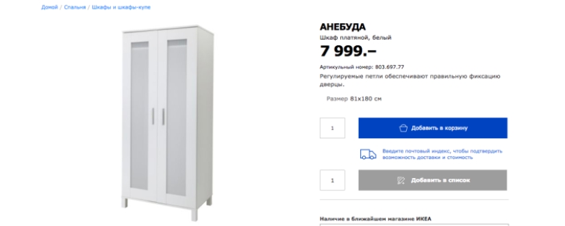 Call me like a closet: there is a new trend to give children names from the IKEA furniture catalog