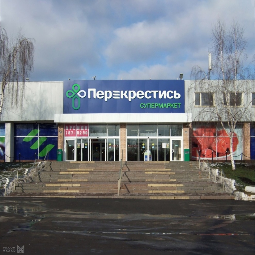 Decay, Be patient and so on: St. Petersburg designers have come up with "honest" names for supermarkets