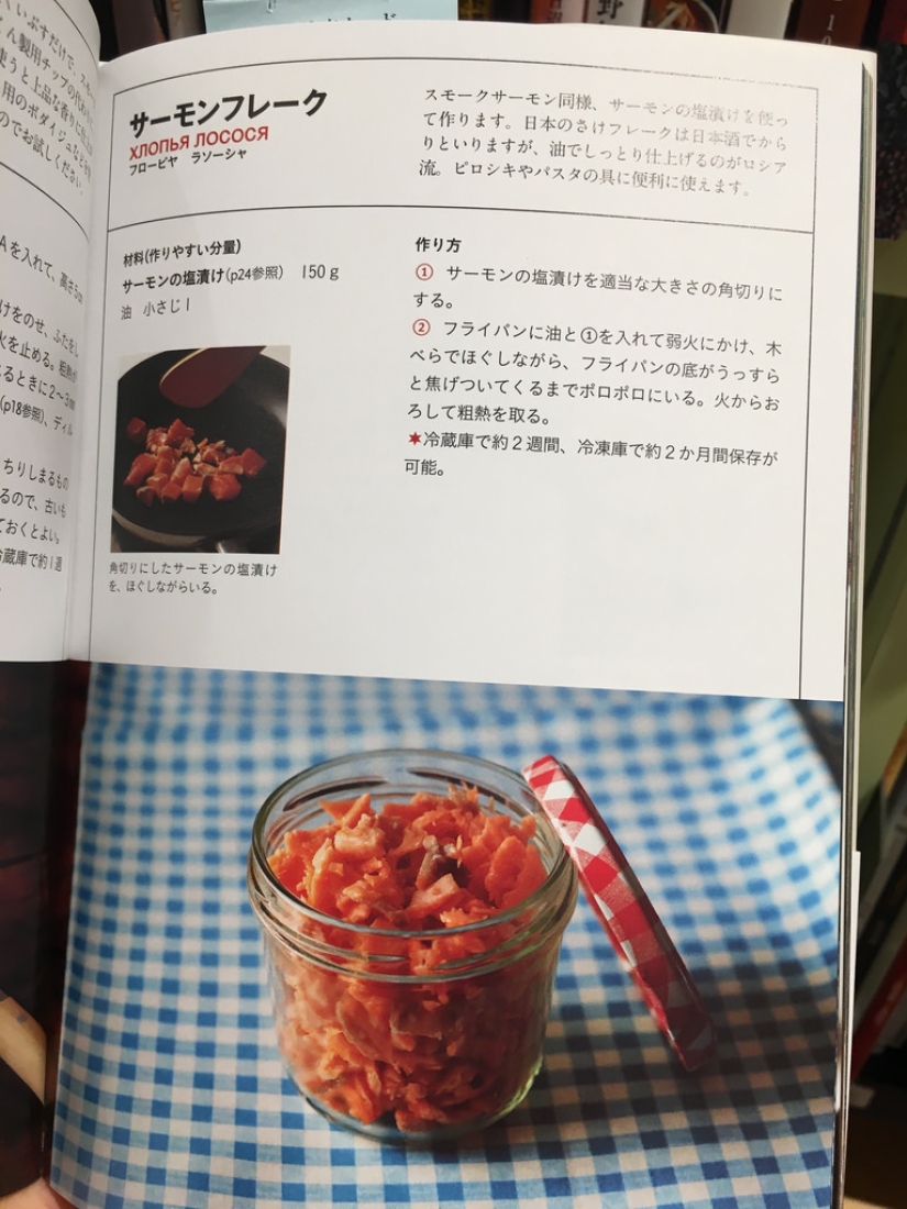 Dzakuuski: Cocina rusa en la edición japonesa Dzakuuski: Cocina rusa en la edición japonesa