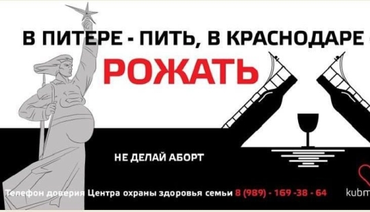 Harsh social advertising from Krasnodar urges women to "not piss"
