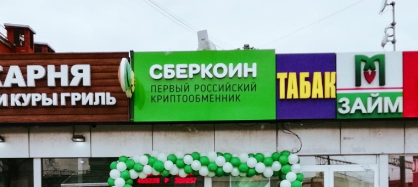 Khachapuri, cigarettes and bitcoin: the first cryptocurrency exchange point in Moscow has opened at the Kursk railway station