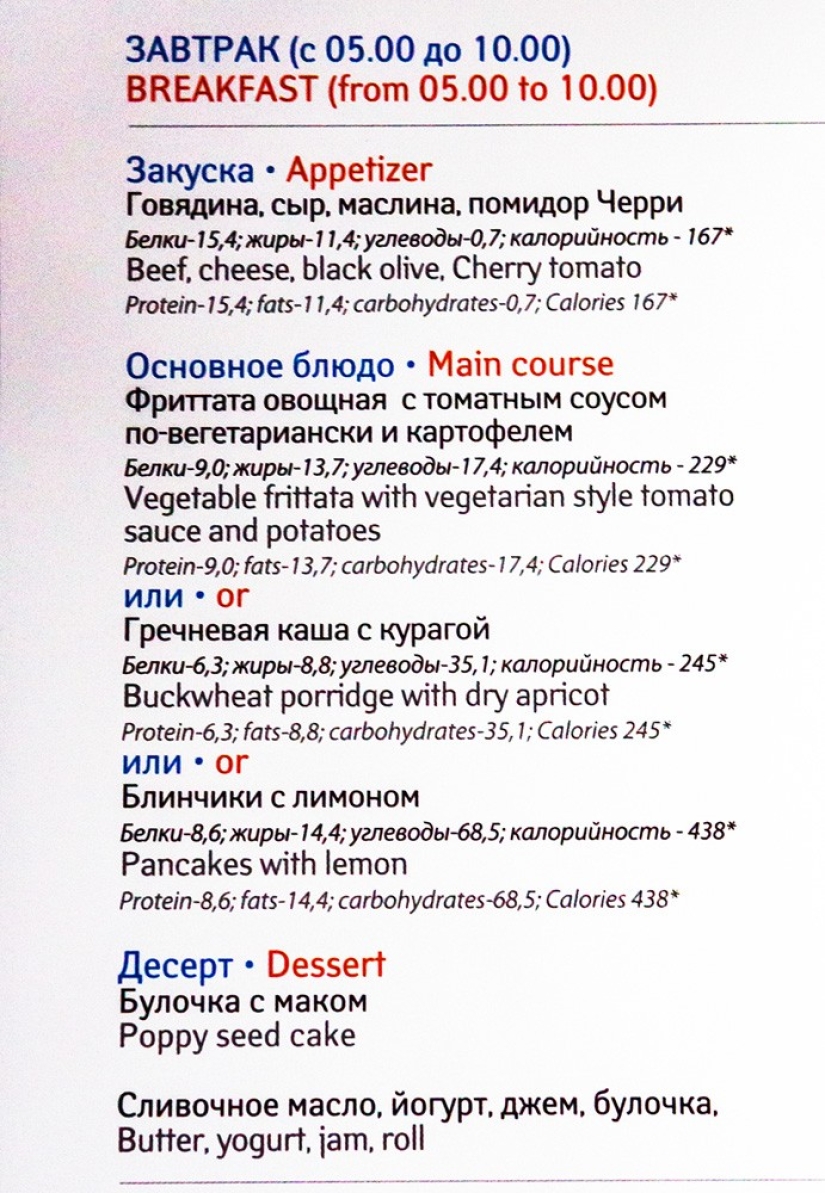 Pan de jengibre y panqueques de Tula: Aeroflot tiene un menú especial ruso
