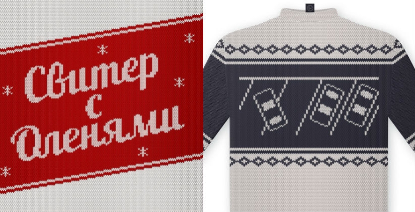 "Took a loan for a wedding": a new meme reinterpreted deer on Christmas sweaters "Took a loan for a wedding": a new meme reinterpreted deer on Christmas sweaters