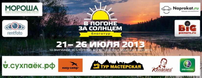 Blog recorrido &quot;En busca del sol&quot;. Versión 2