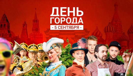 Dónde ir el día de la ciudad en Moscú