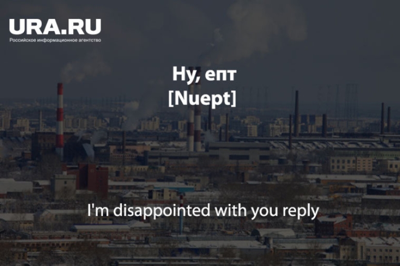 «Est cho? A esly naydu?": Ural journalists have prepared a "Uralmashevo-English" phrasebook for the 2018 World Cup «Est cho? A esly naydu?": Ural journalists have prepared a "Uralmashevo-English" phrasebook for the 2018 World Cup