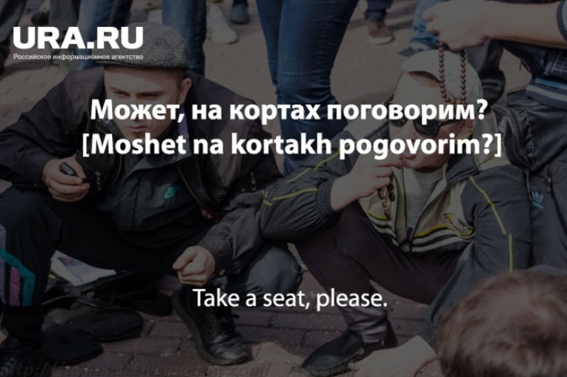 «Est cho? A esly naydu?": Ural journalists have prepared a "Uralmashevo-English" phrasebook for the 2018 World Cup «Est cho? A esly naydu?": Ural journalists have prepared a "Uralmashevo-English" phrasebook for the 2018 World Cup