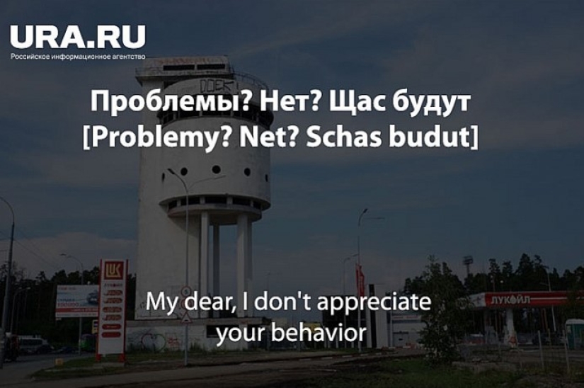 «Est cho? A esly naydu?": Ural journalists have prepared a "Uralmashevo-English" phrasebook for the 2018 World Cup «Est cho? A esly naydu?": Ural journalists have prepared a "Uralmashevo-English" phrasebook for the 2018 World Cup