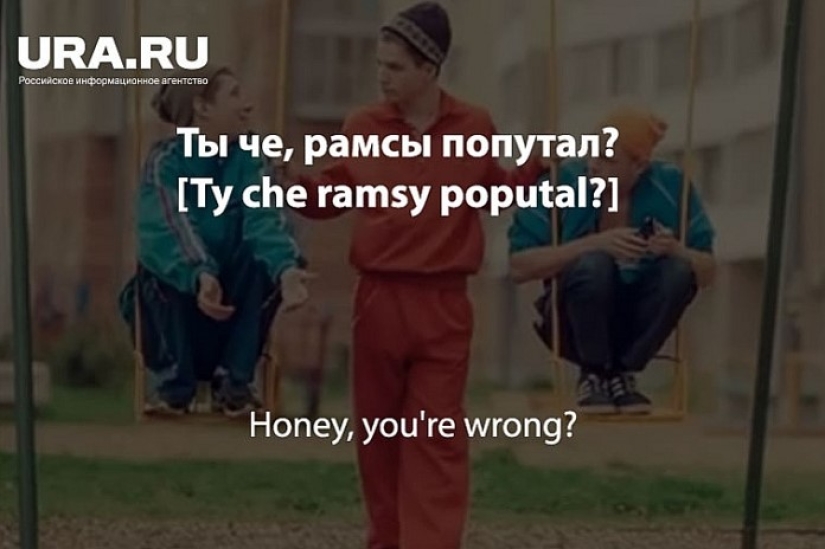 «Est cho? A esly naydu?": Ural journalists have prepared a "Uralmashevo-English" phrasebook for the 2018 World Cup «Est cho? A esly naydu?": Ural journalists have prepared a "Uralmashevo-English" phrasebook for the 2018 World Cup