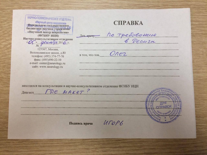 "Oleg, ¿dónde está el diseño? Igor": la historia del amor no correspondido del gerente por el diseñador