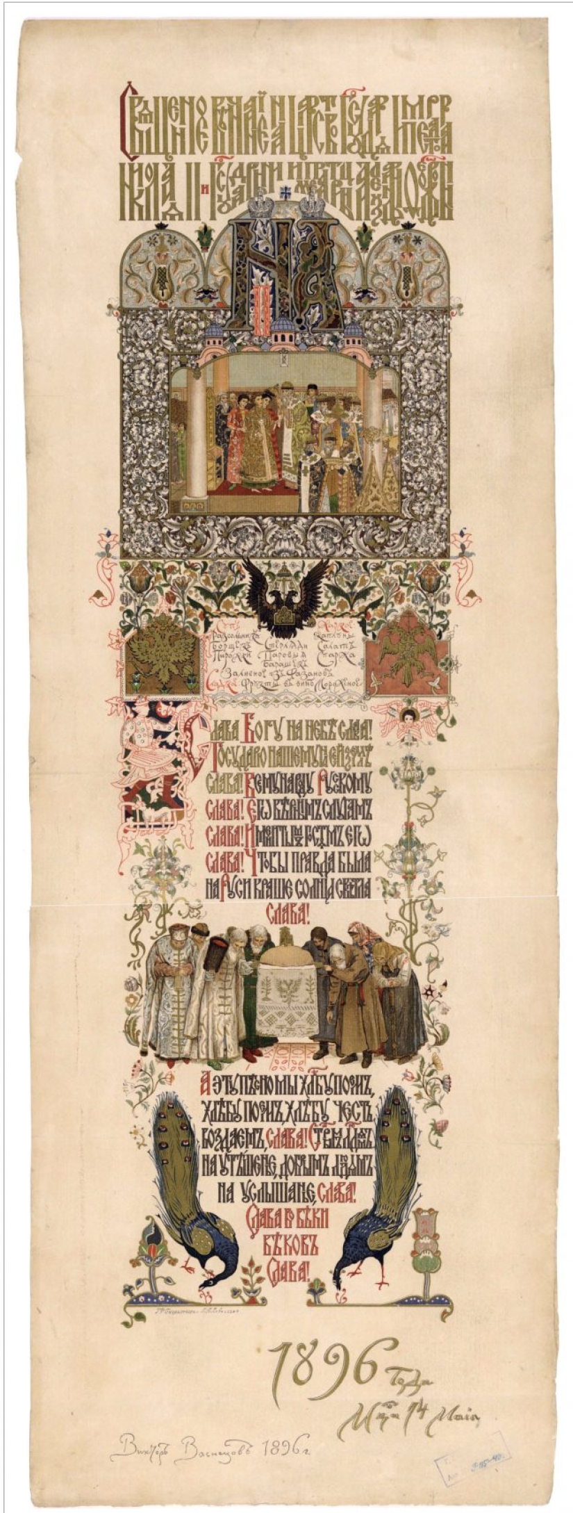 Regalo real: menú de la coronación de Nicolás II