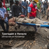 The tragedy in Nepal: a terrible report from the scene The tragedy in Nepal: a terrible report from the scene