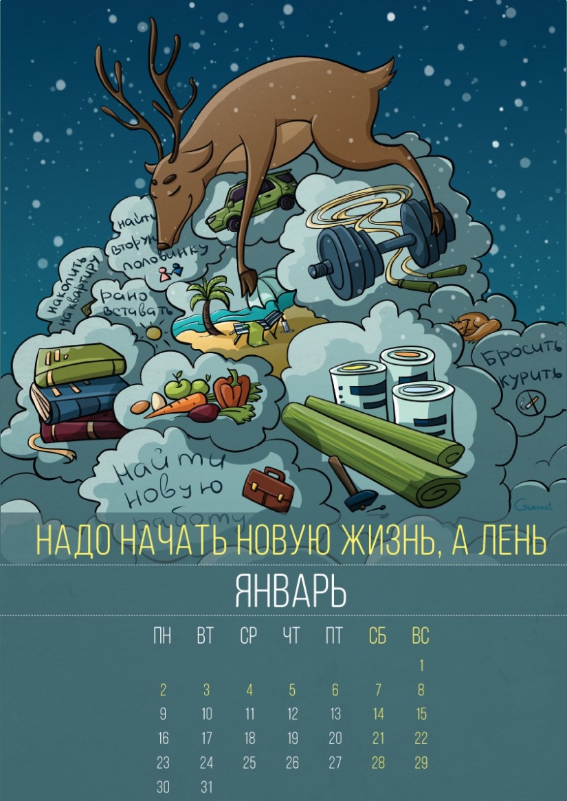 "We need to start a new life, and laziness" — the "scarlet" calendar for 2017 "We need to start a new life, and laziness" — the "scarlet" calendar for 2017