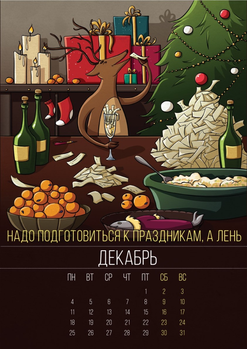 "We need to start a new life, and laziness" — the "scarlet" calendar for 2017 "We need to start a new life, and laziness" — the "scarlet" calendar for 2017