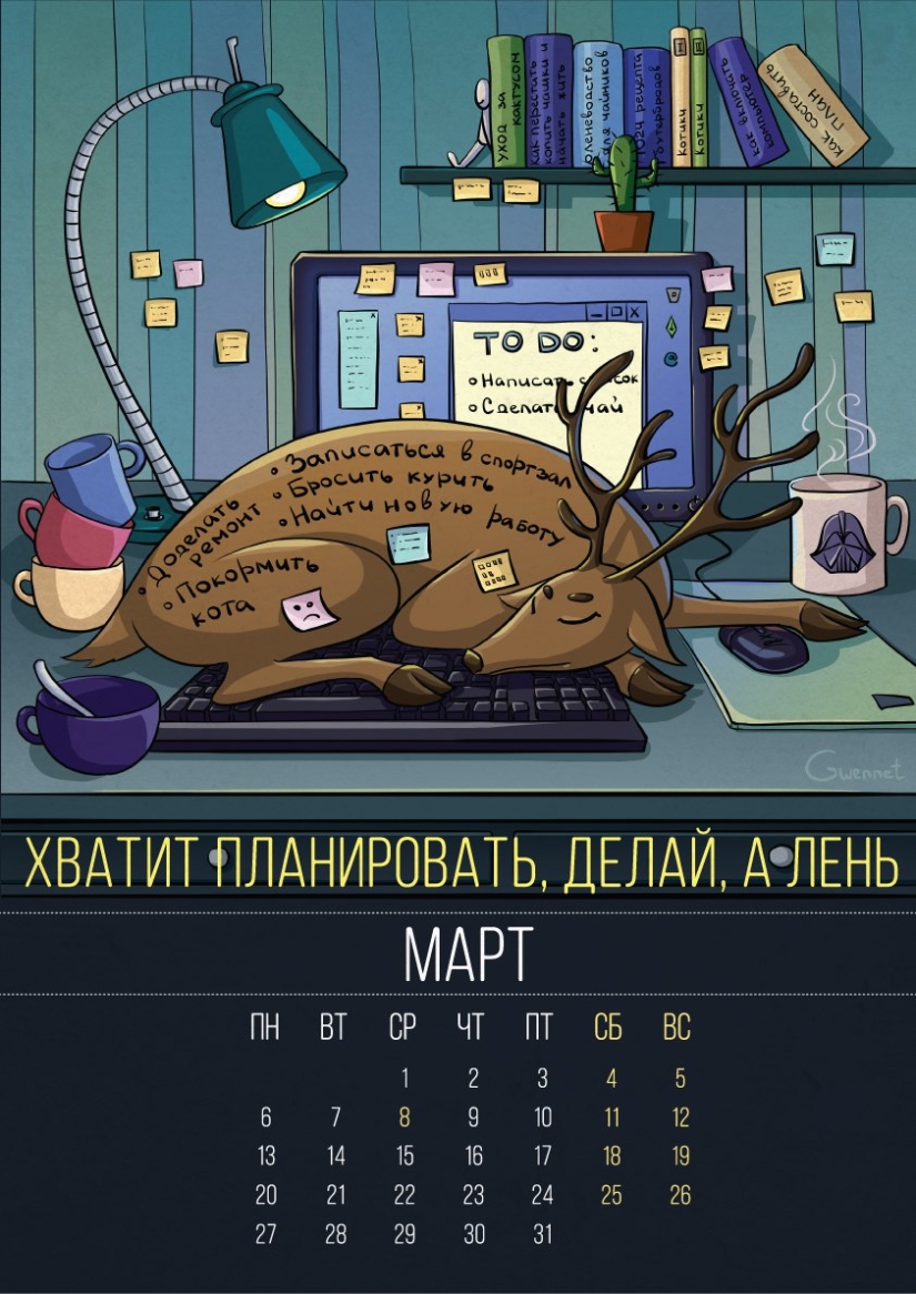 "We need to start a new life, and laziness" — the "scarlet" calendar for 2017 "We need to start a new life, and laziness" — the "scarlet" calendar for 2017