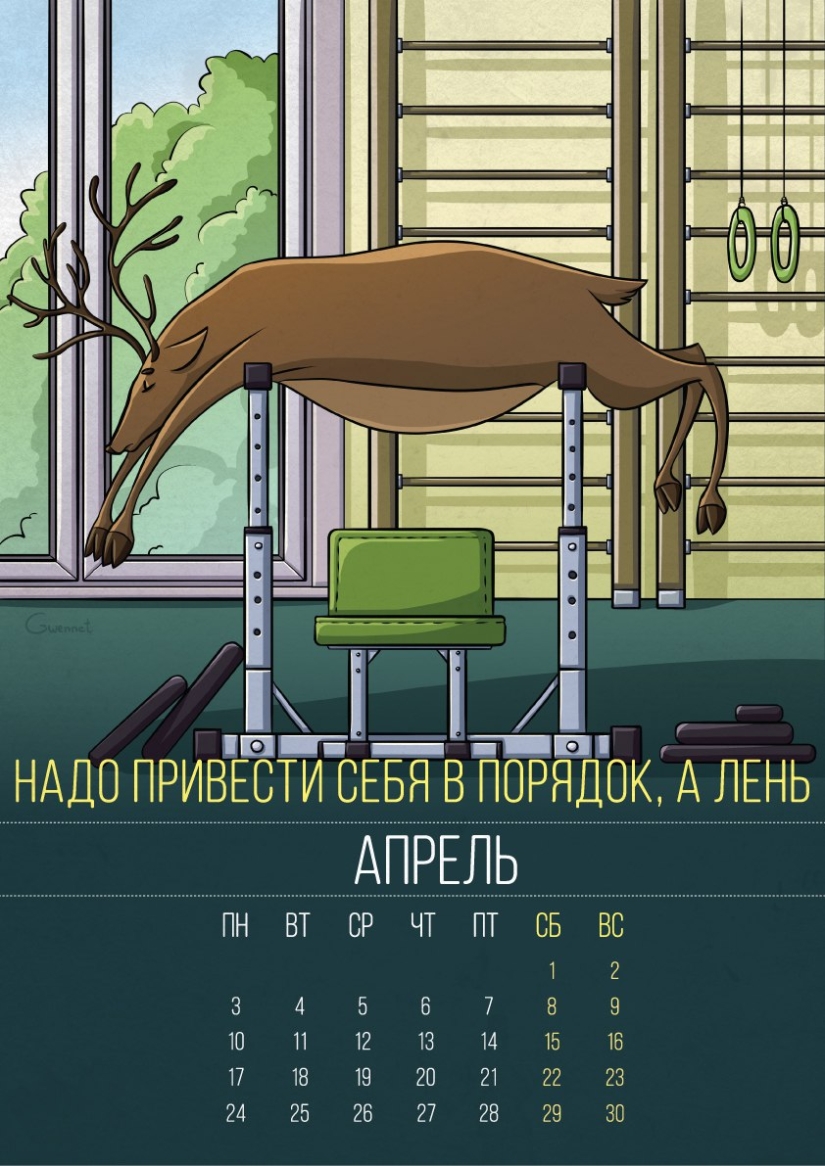 "We need to start a new life, and laziness" — the "scarlet" calendar for 2017 "We need to start a new life, and laziness" — the "scarlet" calendar for 2017