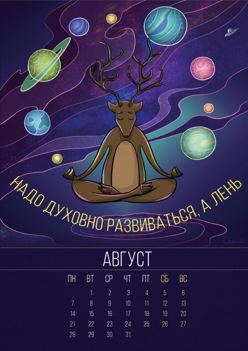 "We need to start a new life, and laziness" — the "scarlet" calendar for 2017 "We need to start a new life, and laziness" — the "scarlet" calendar for 2017