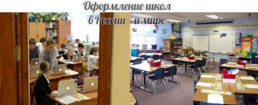 What schools look like: Let's compare Russia and the USA
