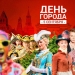 Where to go on City Day in Moscow Where to go on City Day in Moscow