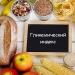 ¿Qué es el índice glucémico? ¿Por qué no todos los cereales son igualmente útiles ¿Qué es el índice glucémico? ¿Por qué no todos los cereales son igualmente útiles