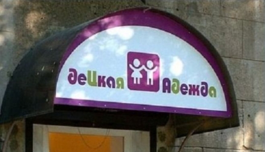 Attack literate: 30 errors in advertising, for which we are very ashamed