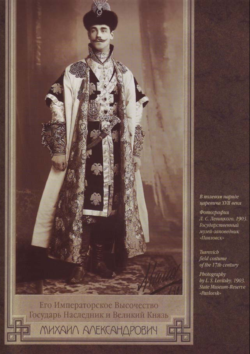 Baile de disfraces de 1903 — el más famoso baile de máscaras último Emperador de Rusia