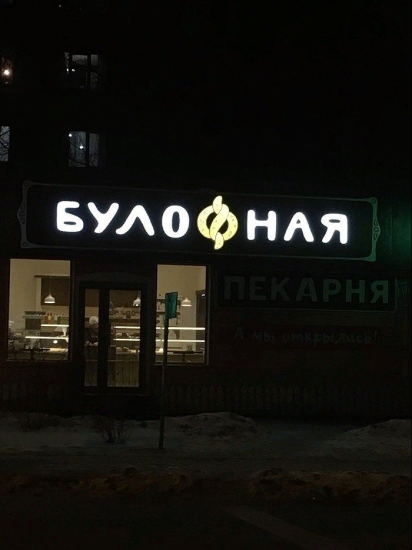 "Bopec" y otros 20 brillantes ejemplos de la pastelería y comida rápida "Bopec" y otros 20 brillantes ejemplos de la pastelería y comida rápida