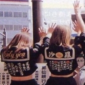 Daring and dangerous: 20 vintage photo Japanese girls SUKEBAN Daring and dangerous: 20 vintage photo Japanese girls SUKEBAN