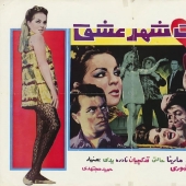 Fleece, bandits, bikini with: pre-Islamic Iran to the movie posters Fleece, bandits, bikini with: pre-Islamic Iran to the movie posters