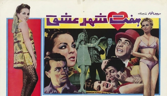 Fleece, bandits, bikini with: pre-Islamic Iran to the movie posters