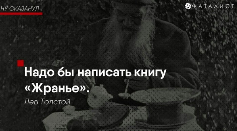 In words you are Leo Tolstoy and in fact Leo Tolstoy: quotes of the writer, in which everyone recognizes himself
