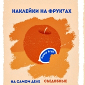 Las etiquetas de las frutas se pueden comer! 20 datos inusuales sobre la comida