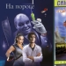 Sin piedad trashy cubiertas de fantasía rusa Sin piedad trashy cubiertas de fantasía rusa