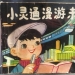 Smartphones, smart watches and robots: A 1960 Chinese children's book predicted how people will live in the future Smartphones, smart watches and robots: A 1960 Chinese children's book predicted how people will live in the future