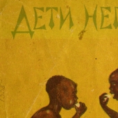 Where childhood goes: unknown covers of Soviet children's books Where childhood goes: unknown covers of Soviet children's books